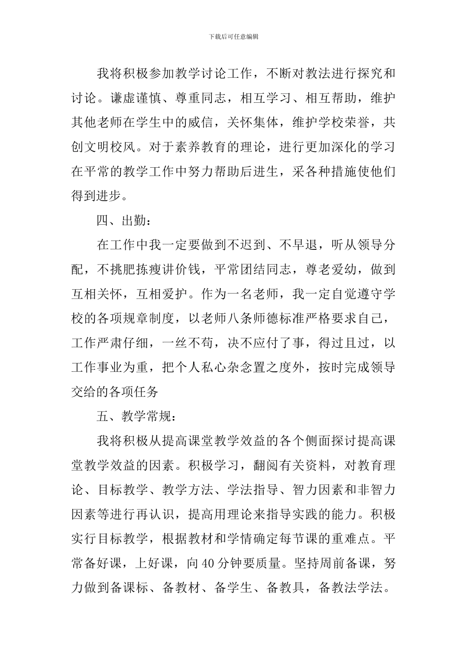 2024高职教师个人工作计划_第3页