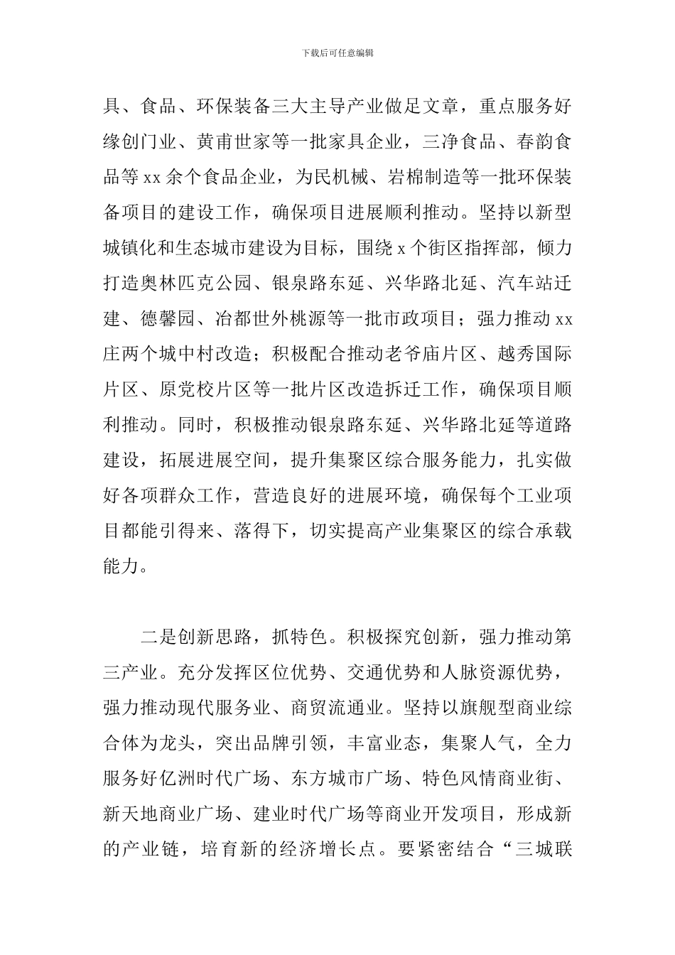 乡镇2024年下半年工作谋划范本参考_第2页