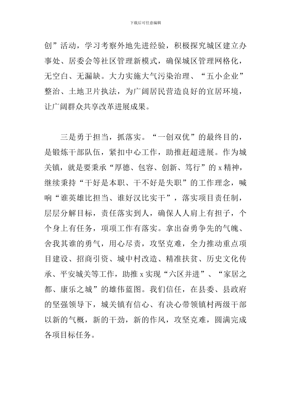 乡镇2024年下半年工作谋划范本参考_第3页