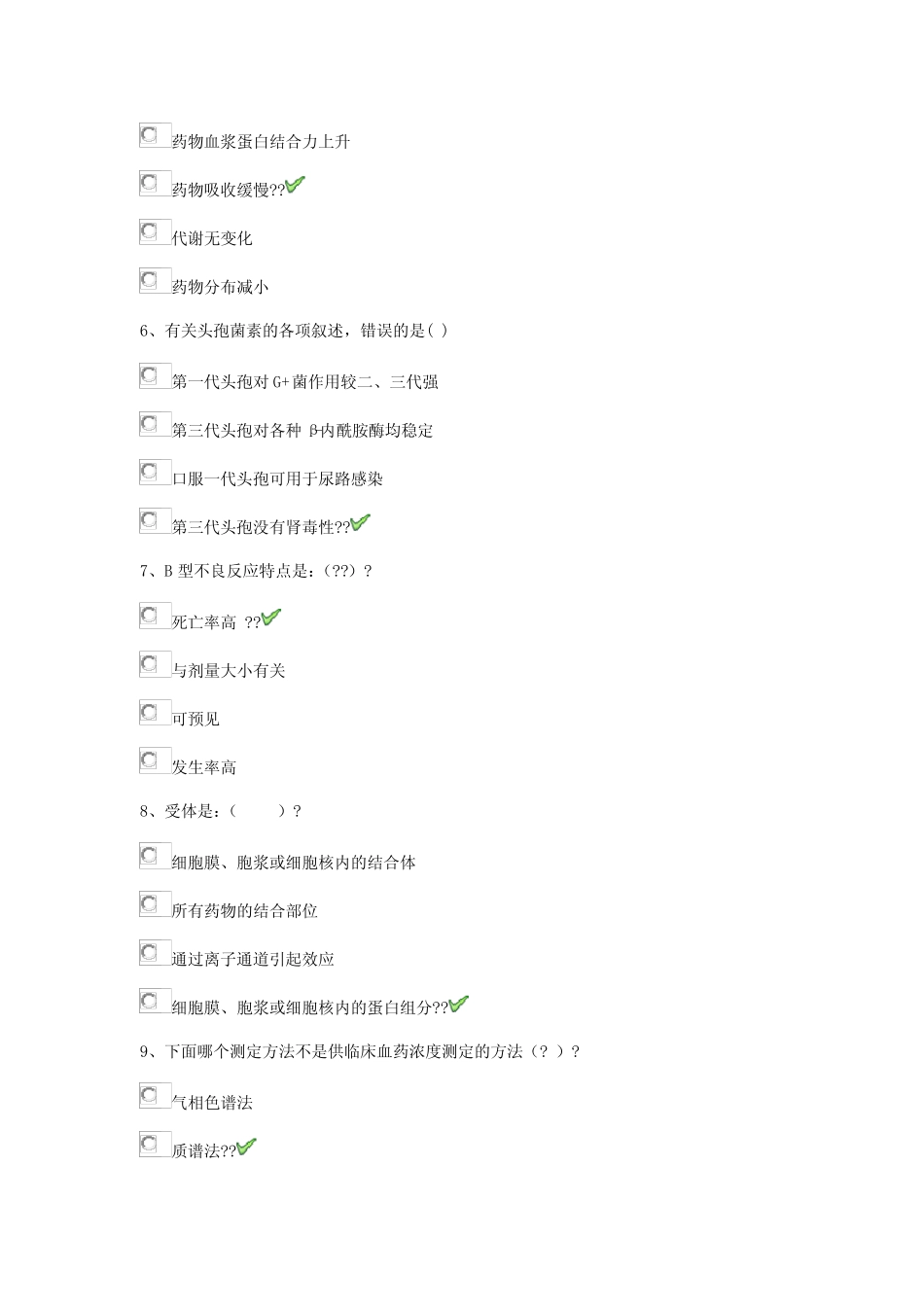 《临床药理学》试题及答案大全(一) _第2页
