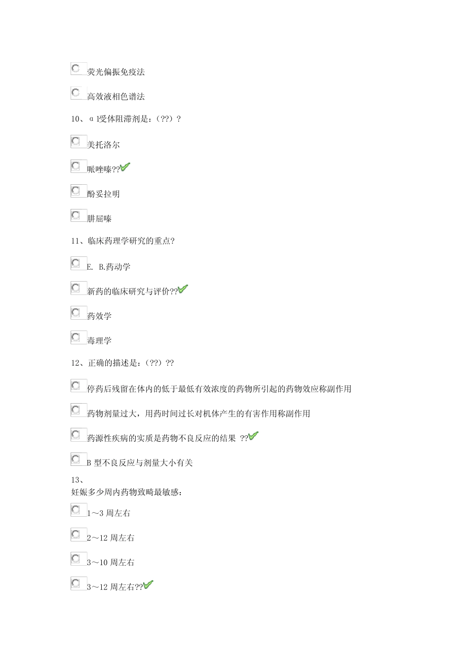 《临床药理学》试题及答案大全(一) _第3页