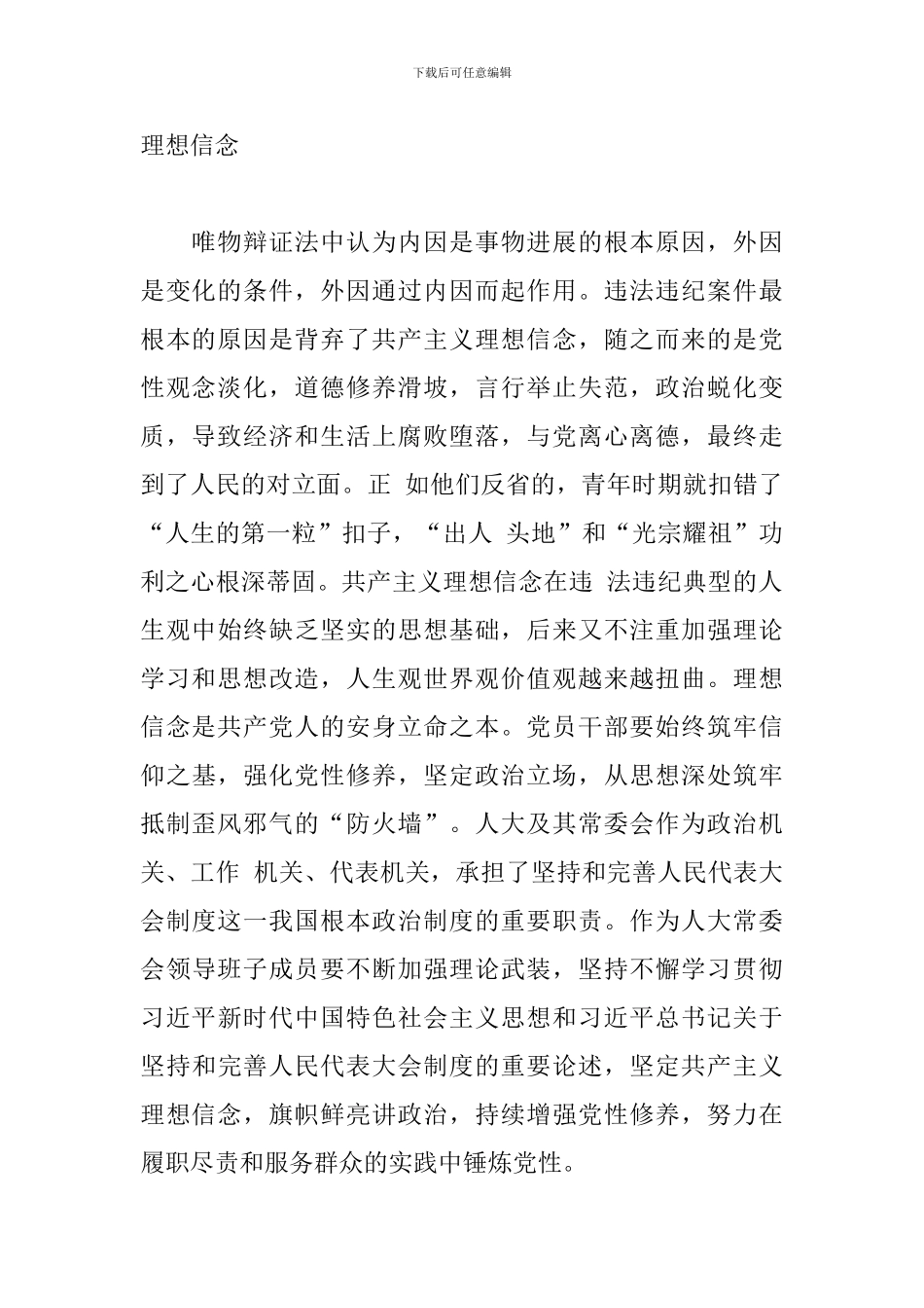 在典型案件警示教育集中学习研讨会议上的发言_第2页