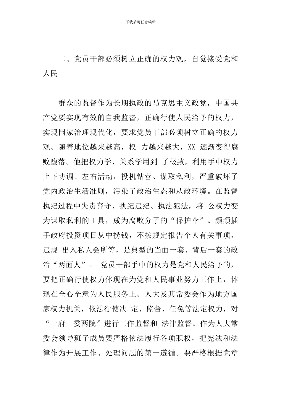 在典型案件警示教育集中学习研讨会议上的发言_第3页