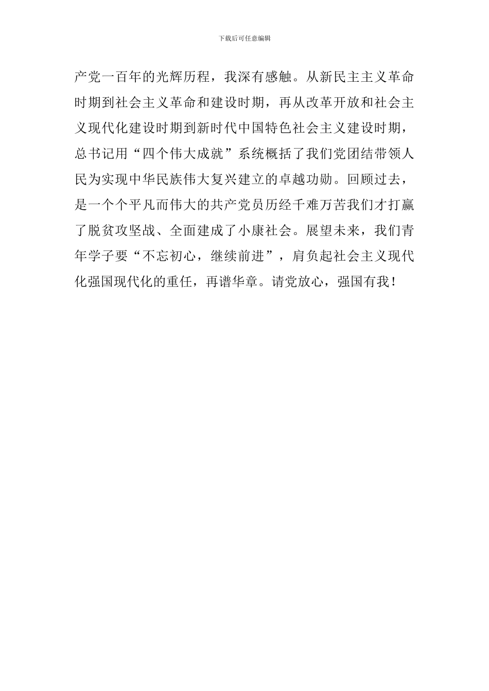 秋季思政第一课学生观后感_第3页