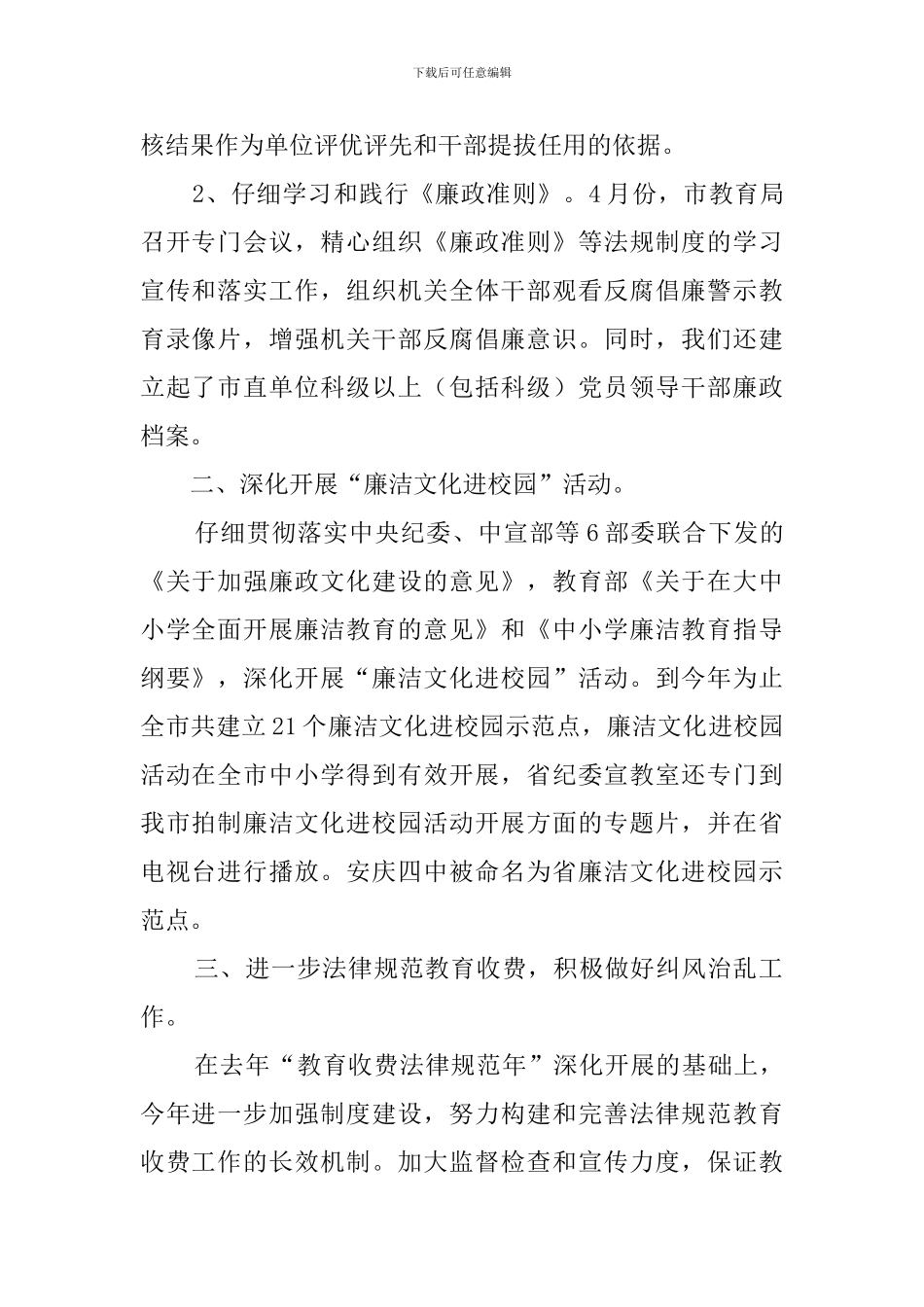 市教育局监察工作总结范文_第2页