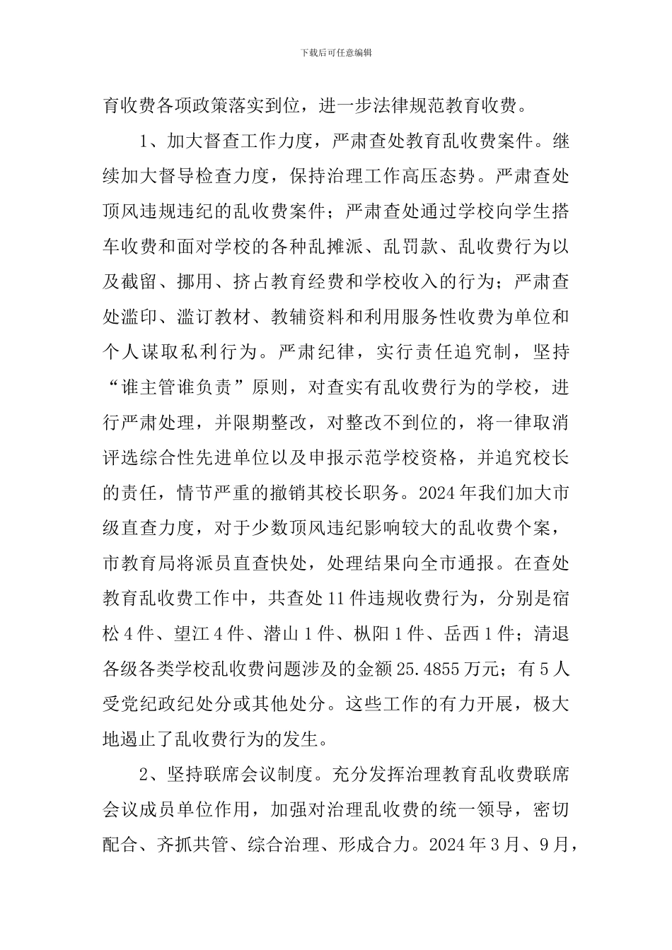 市教育局监察工作总结范文_第3页