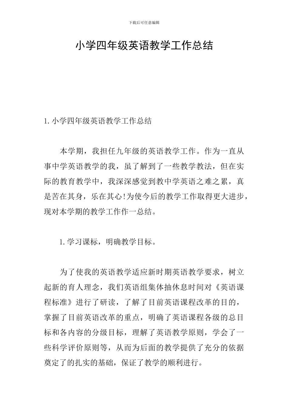 小学四年级英语教学工作总结_第1页