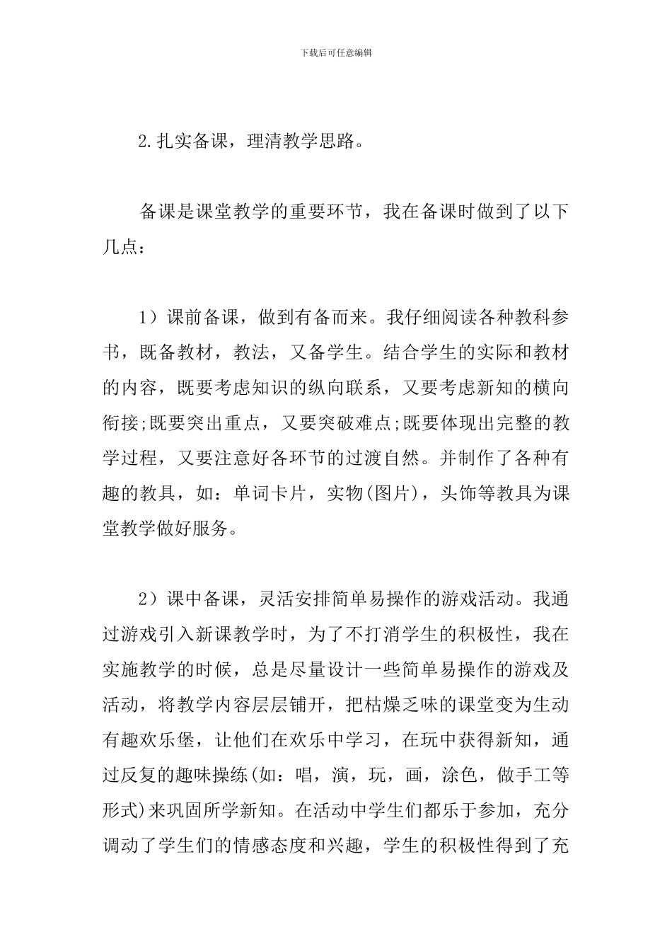 小学四年级英语教学工作总结_第2页