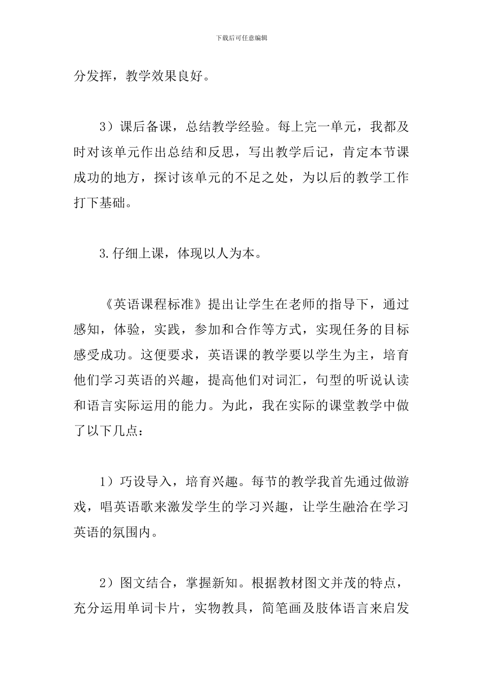小学四年级英语教学工作总结_第3页
