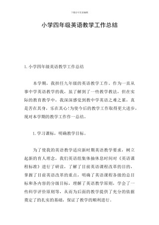 小学四年级英语教学工作总结