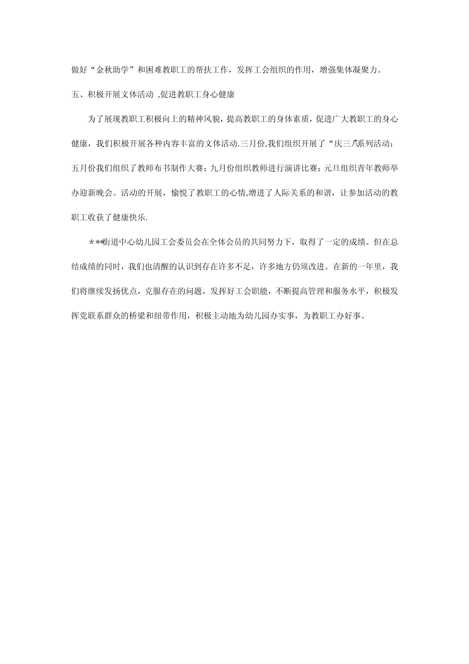 幼儿园工会工作事迹材料_第2页