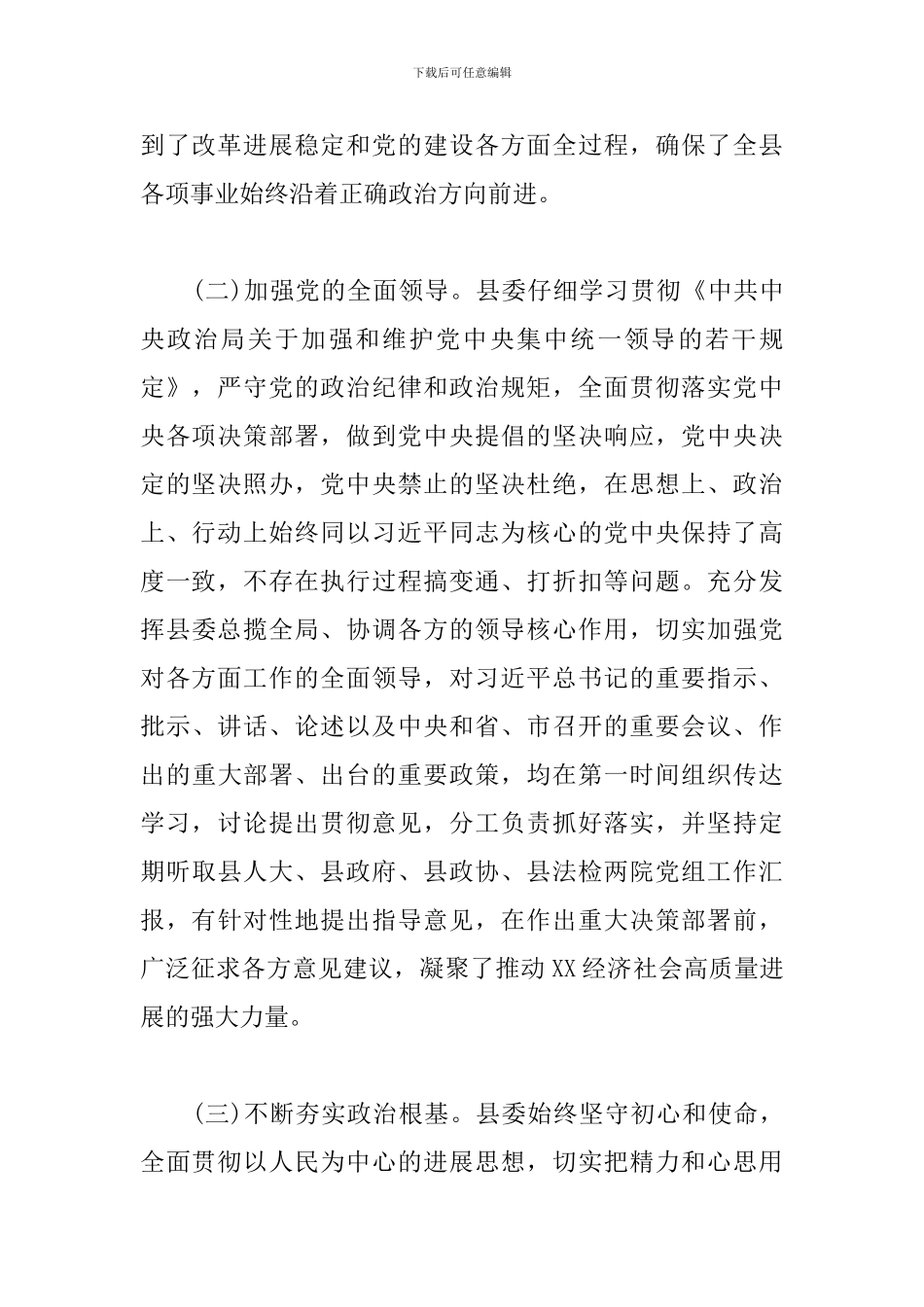 领导班子政治素质考察自查报告_第2页