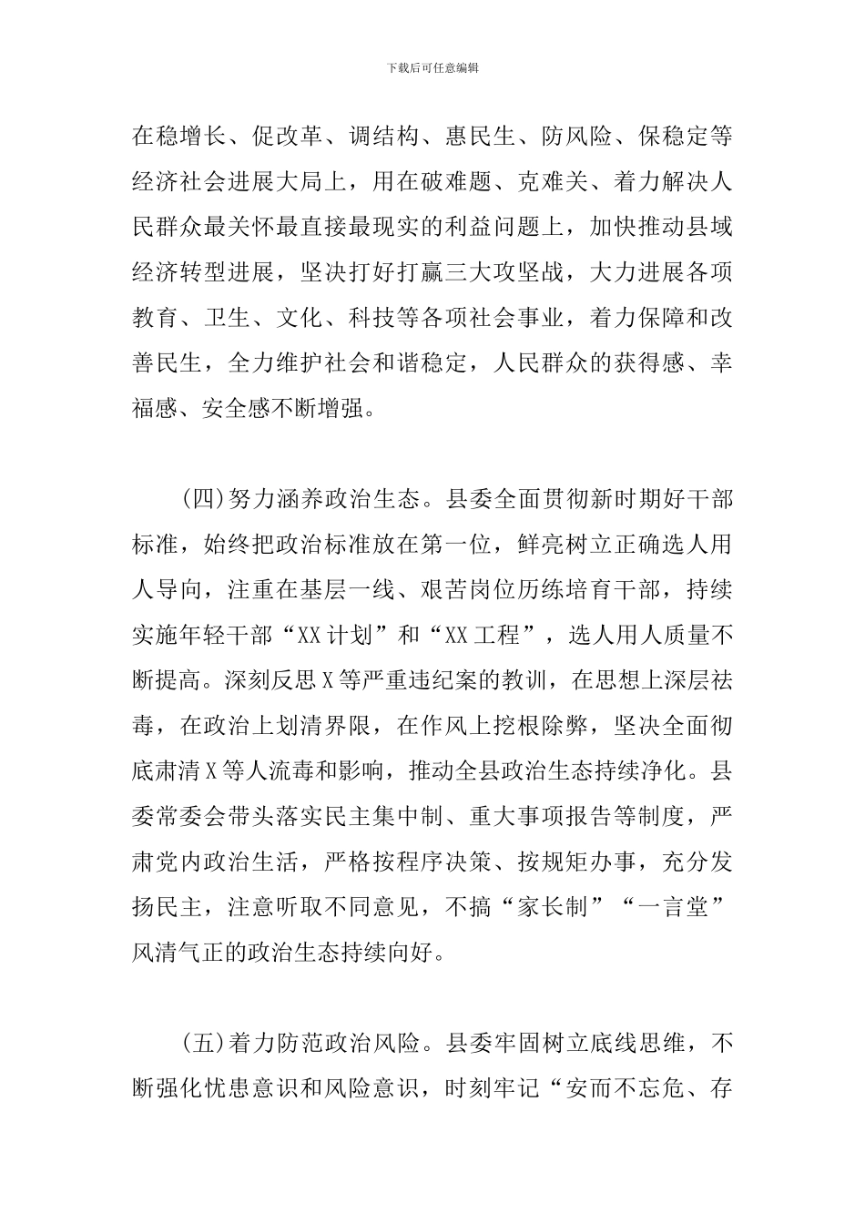 领导班子政治素质考察自查报告_第3页