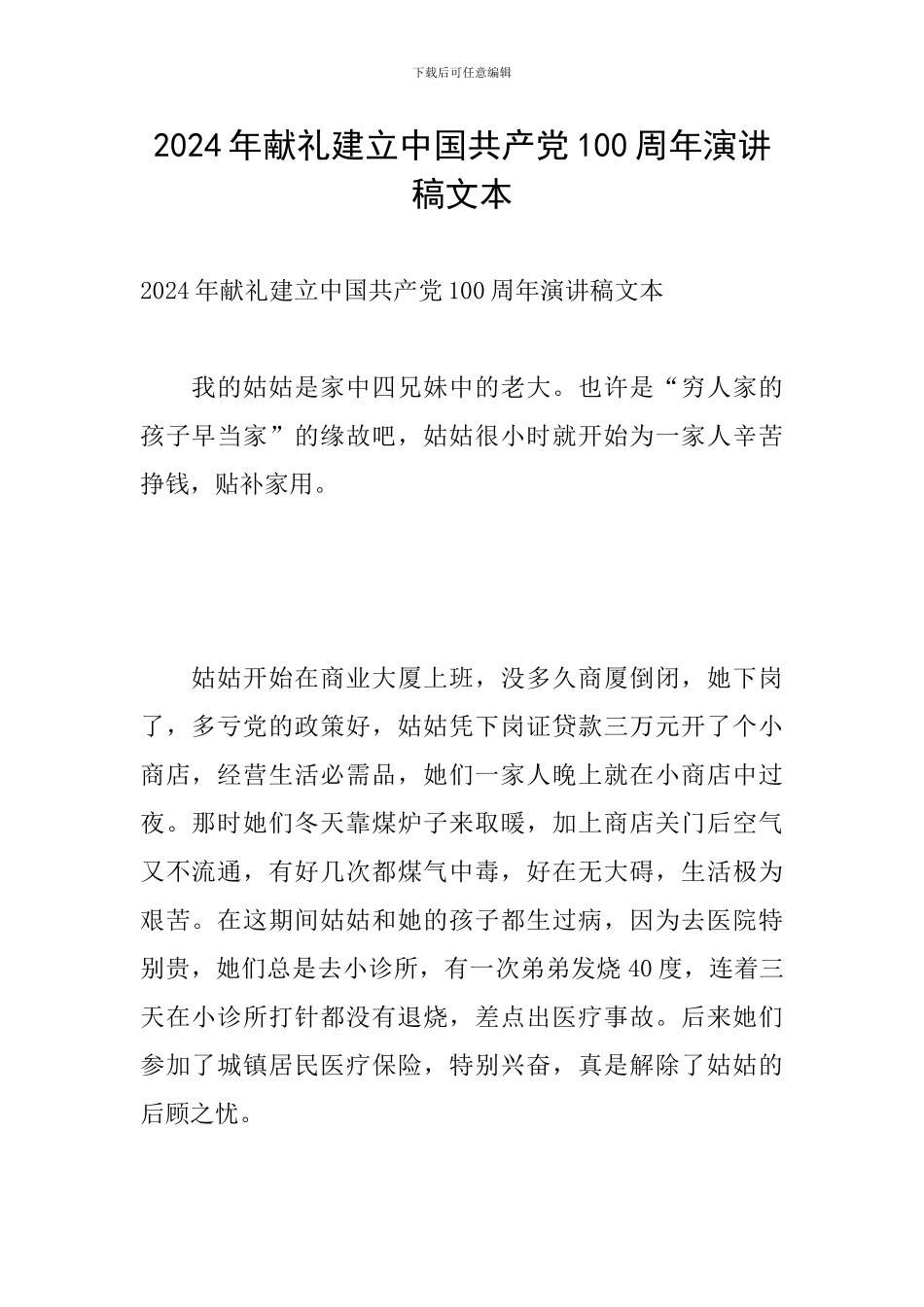 2024年献礼建立中国共产党100周年演讲稿文本_第1页