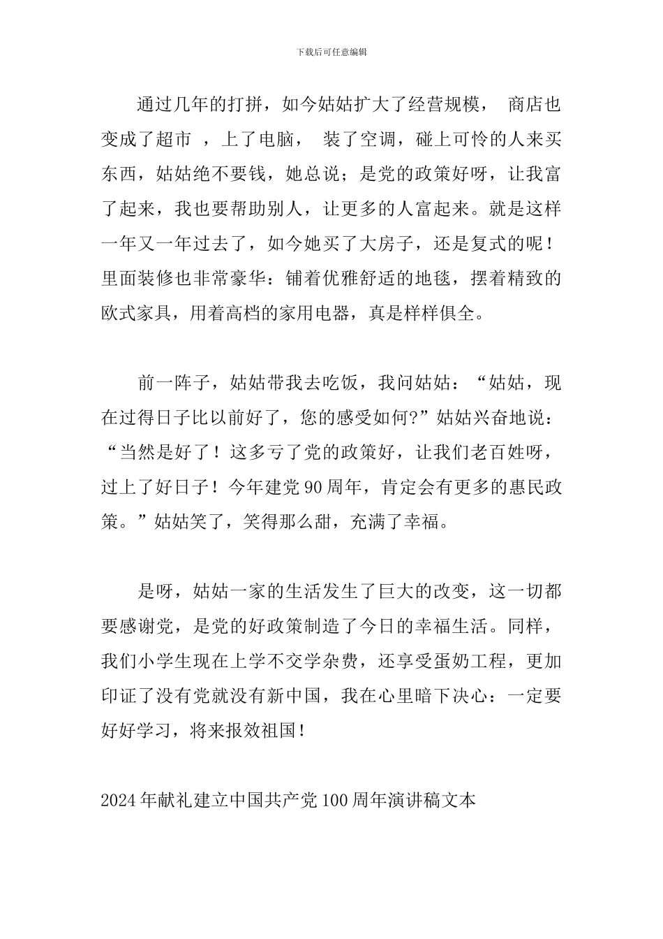 2024年献礼建立中国共产党100周年演讲稿文本_第2页