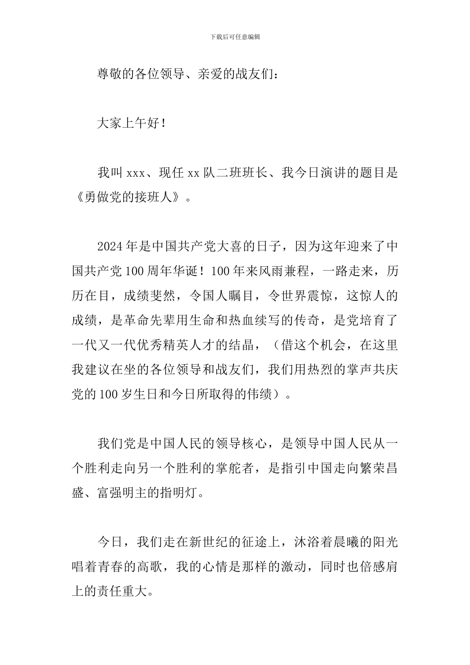2024年献礼建立中国共产党100周年演讲稿文本_第3页