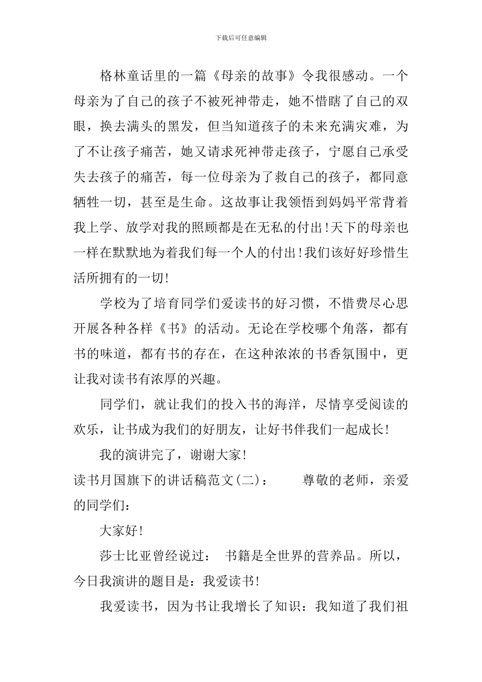 读书月国旗下的讲话稿_第2页