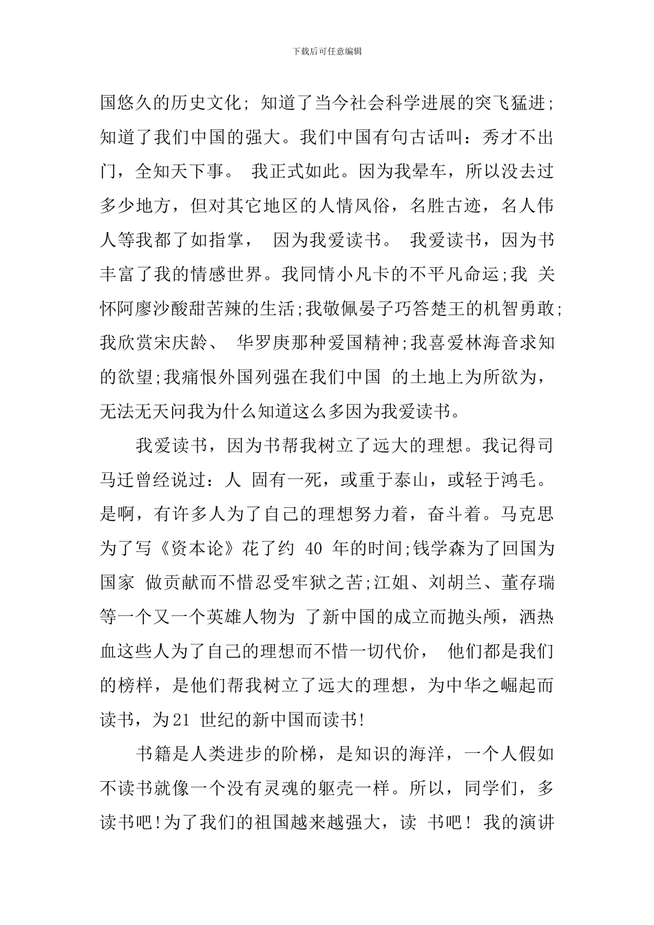 读书月国旗下的讲话稿_第3页