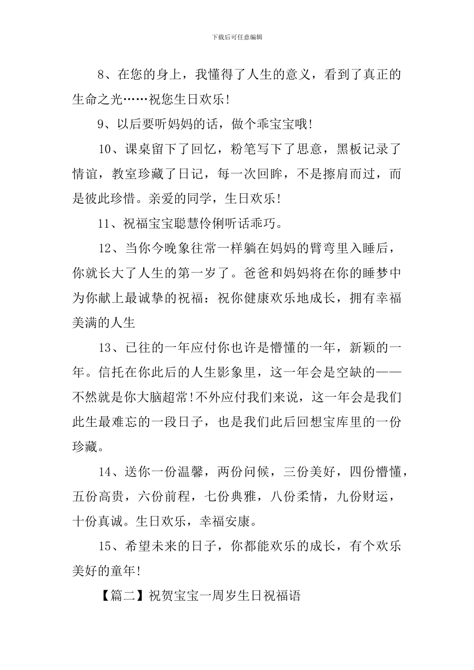 祝贺宝宝一周岁生日祝福语_第2页