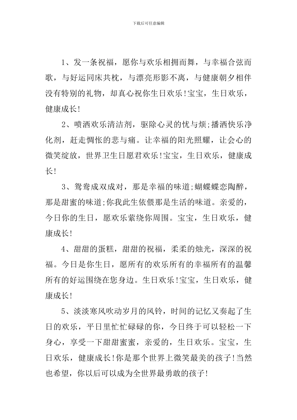 祝贺宝宝一周岁生日祝福语_第3页