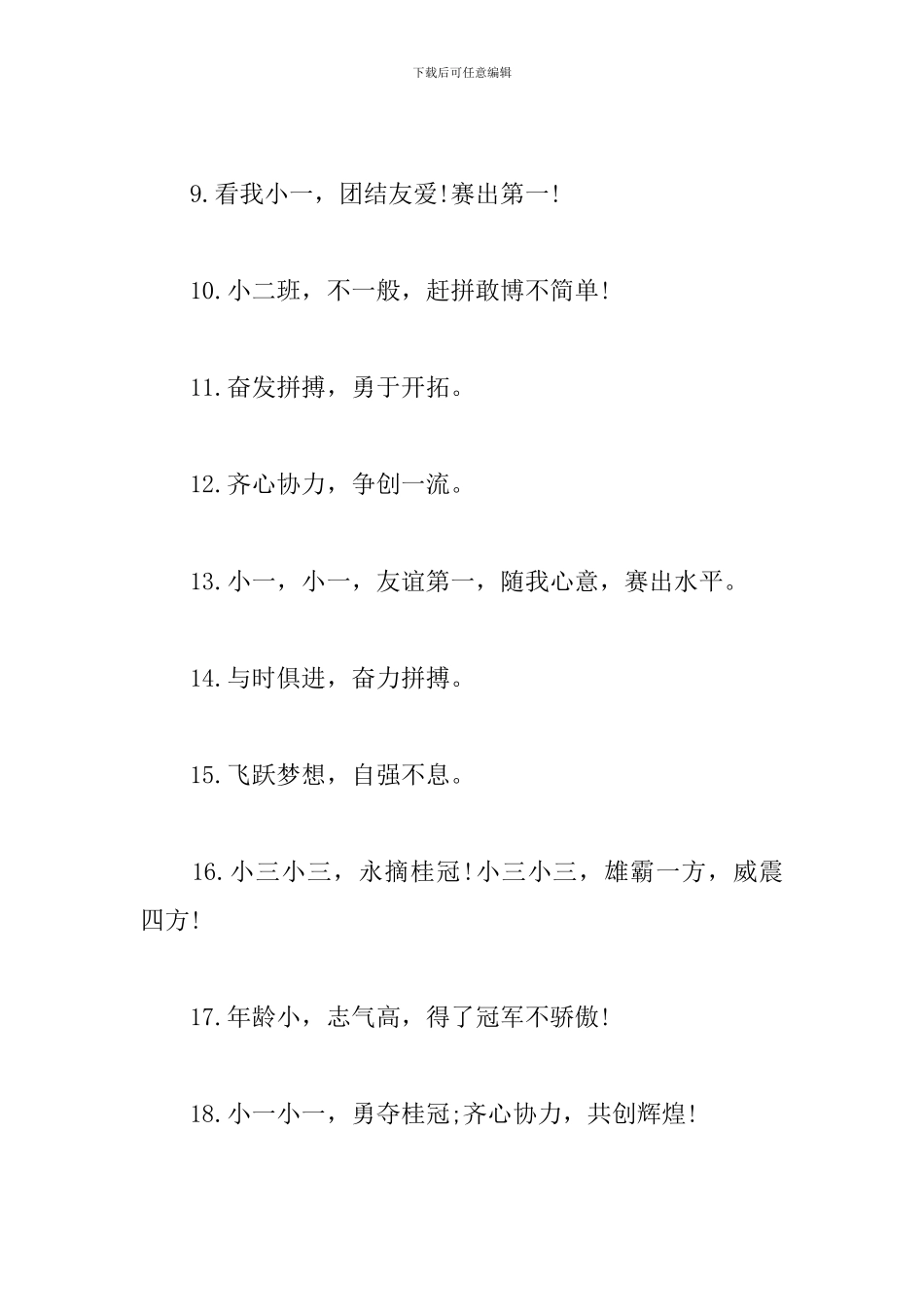 幼儿园运动会宣传口号大全_第2页