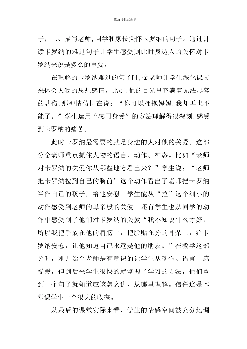 卡罗纳评课稿_第3页