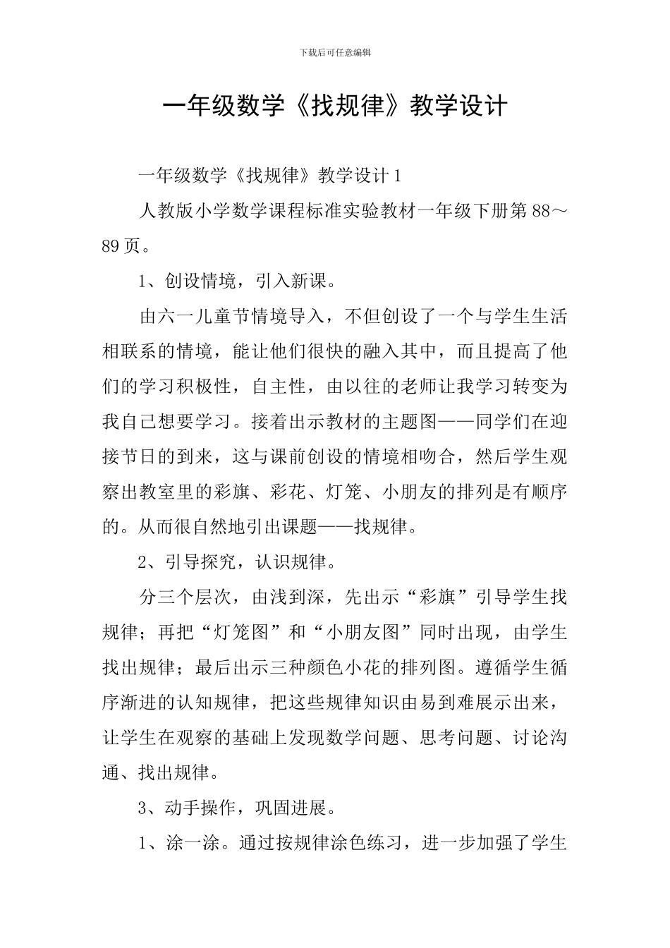 一年级数学《找规律》教学设计_第1页