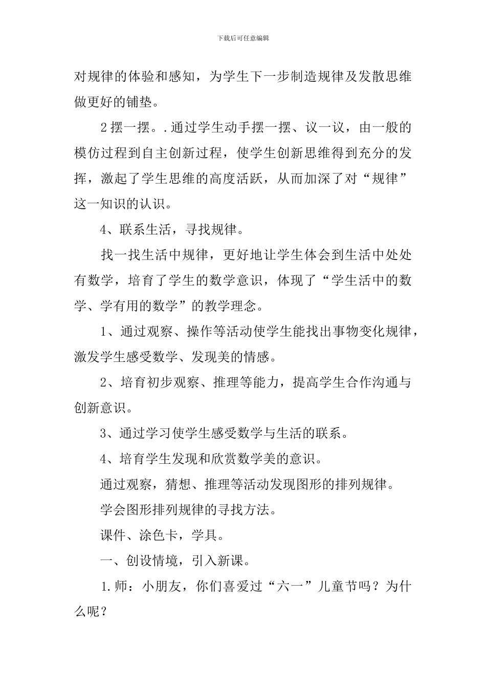 一年级数学《找规律》教学设计_第2页