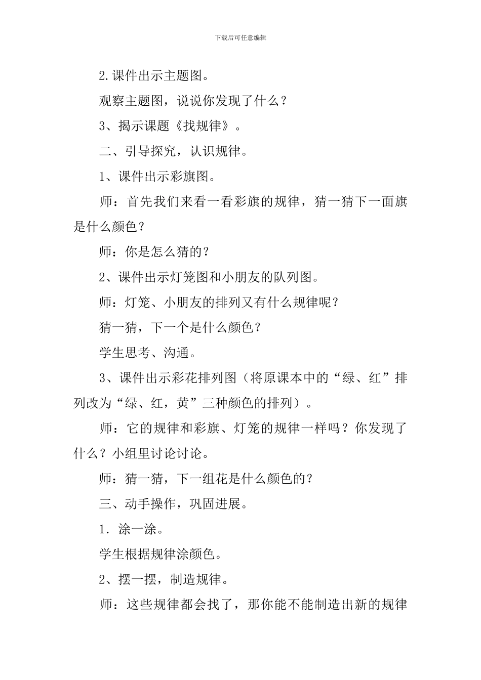 一年级数学《找规律》教学设计_第3页