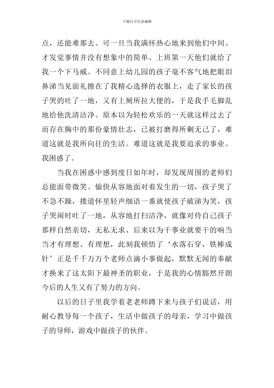 幼儿教育心得范例精选_第3页