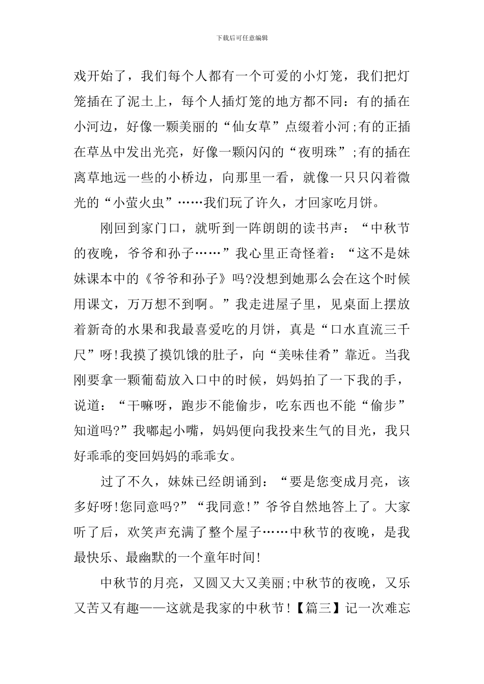 记一次难忘的中秋节作文_第2页