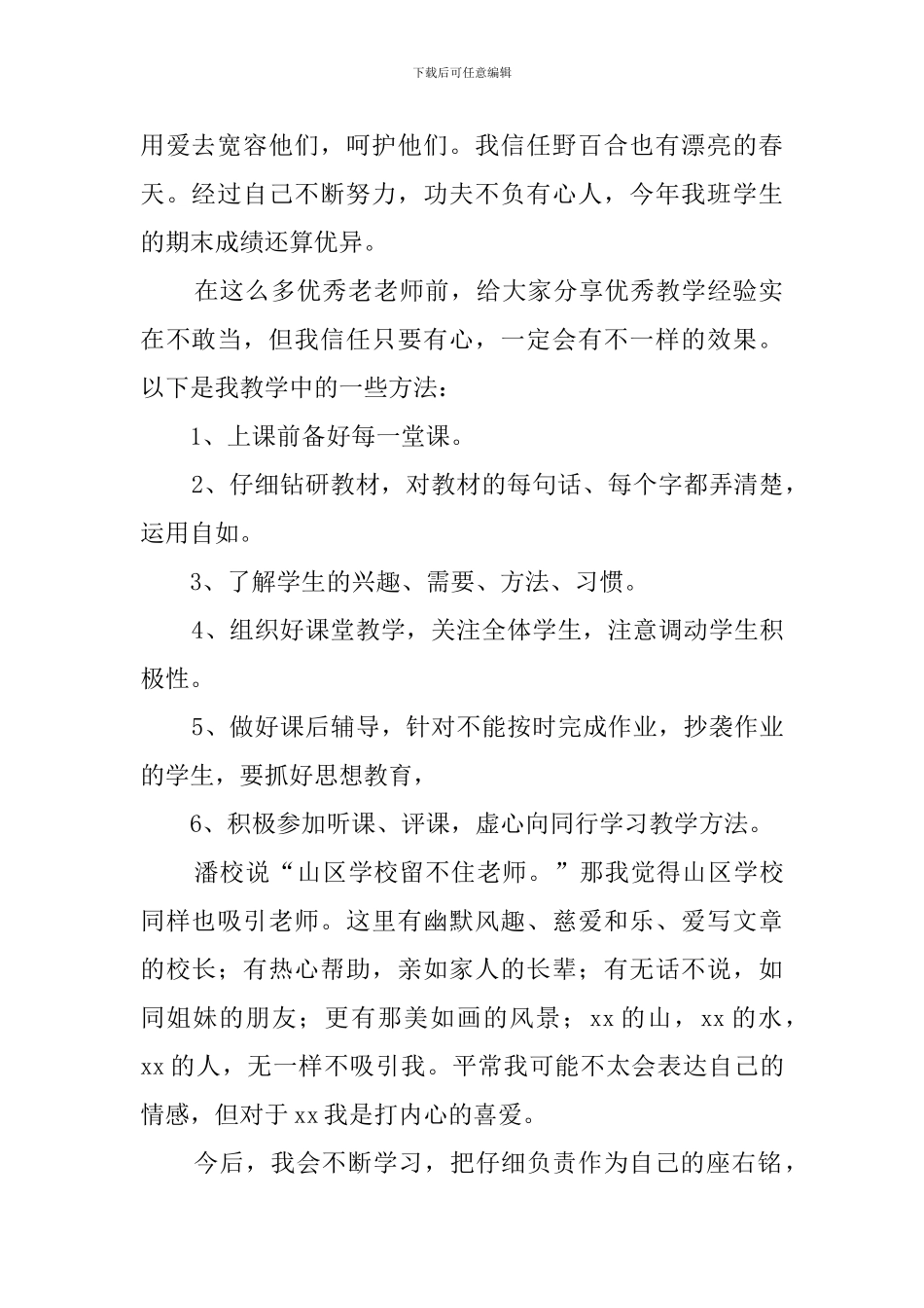 秋教师节优秀教师代表发言稿_第2页