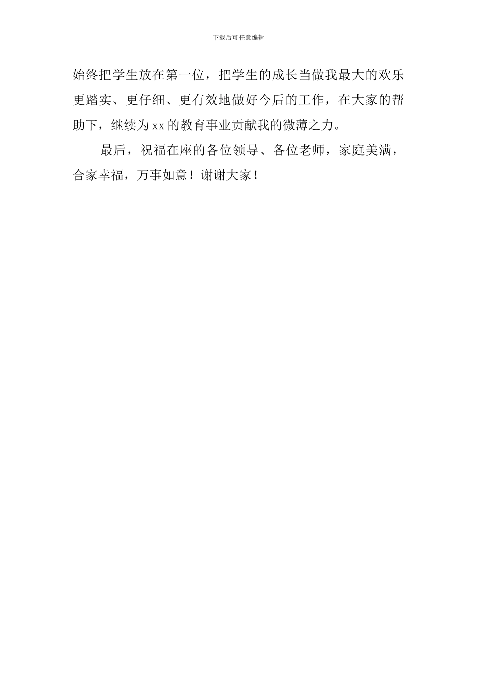 秋教师节优秀教师代表发言稿_第3页
