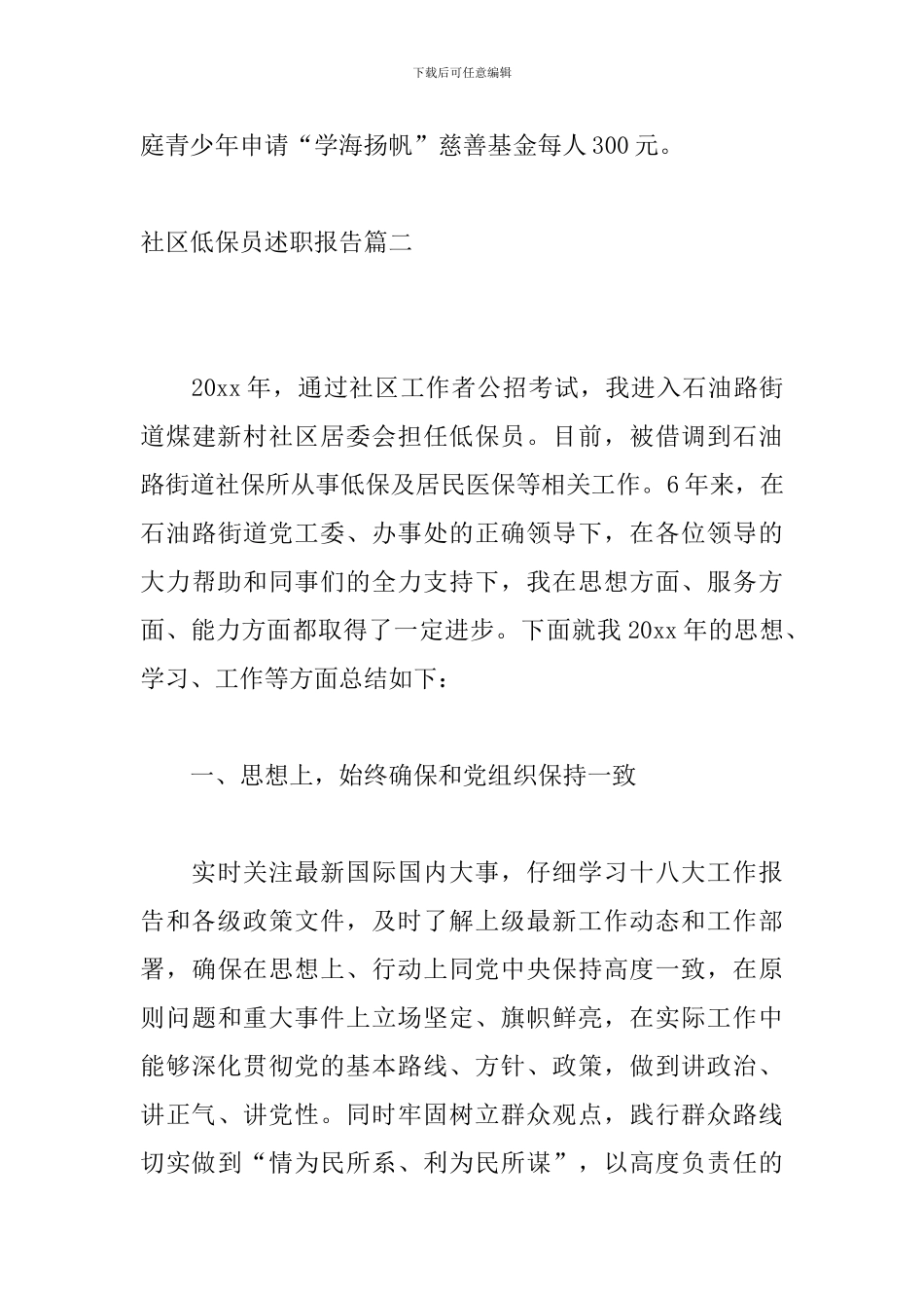 社区低保员述职报告_第3页