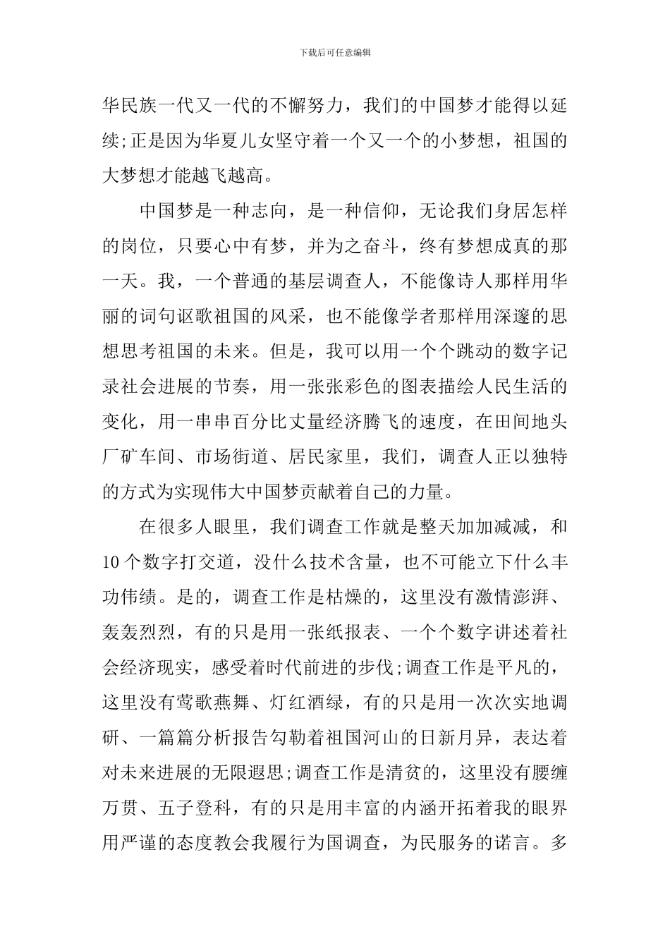 公务员关于中国梦的即兴演讲稿三篇_第2页