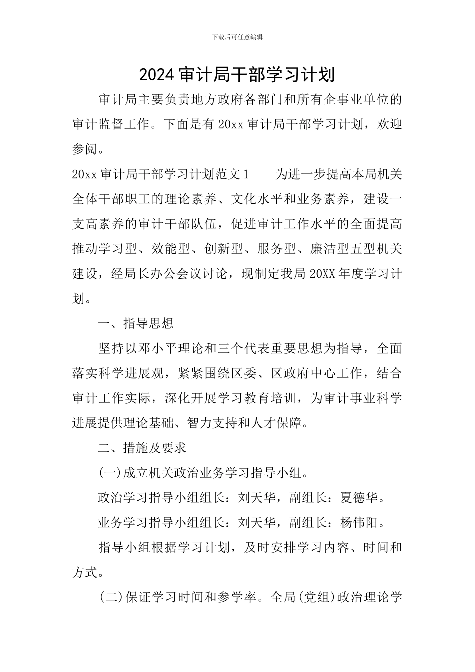 2024审计局干部学习计划_第1页