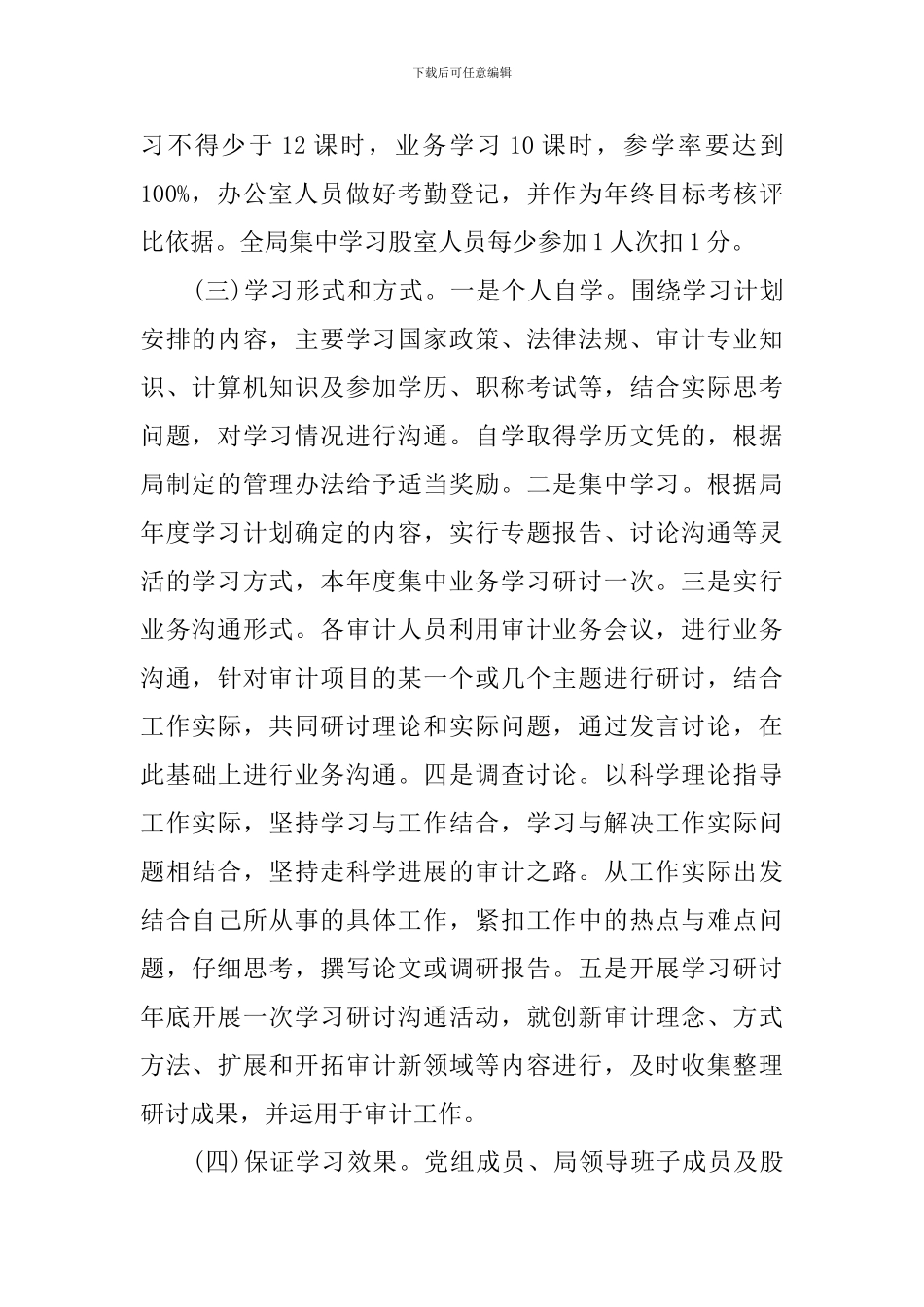 2024审计局干部学习计划_第2页