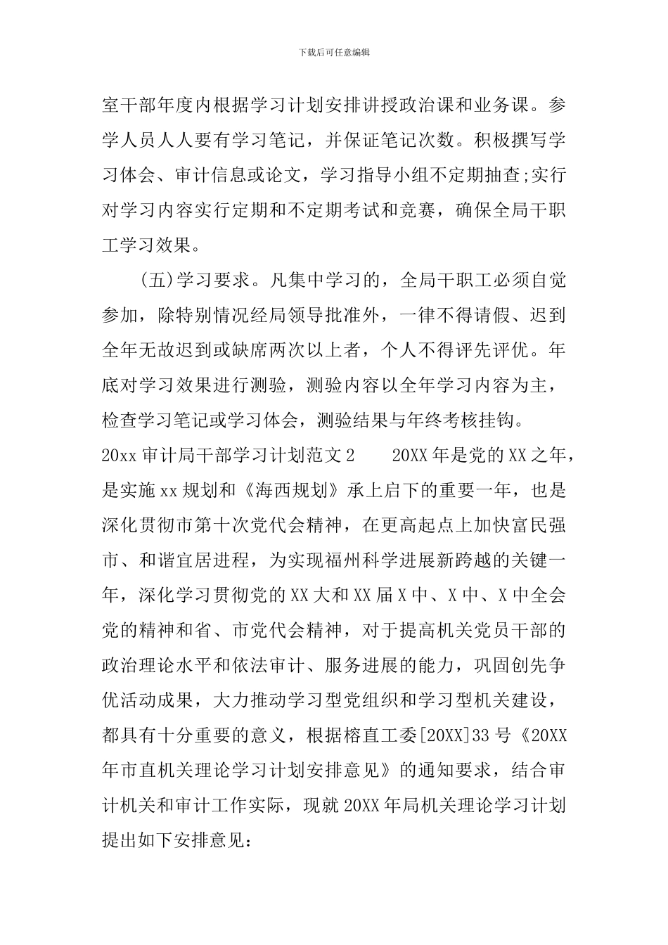 2024审计局干部学习计划_第3页