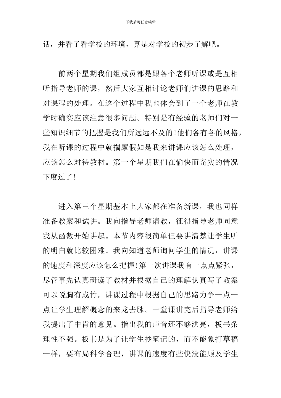 热门实习报告总结万能模板_第2页