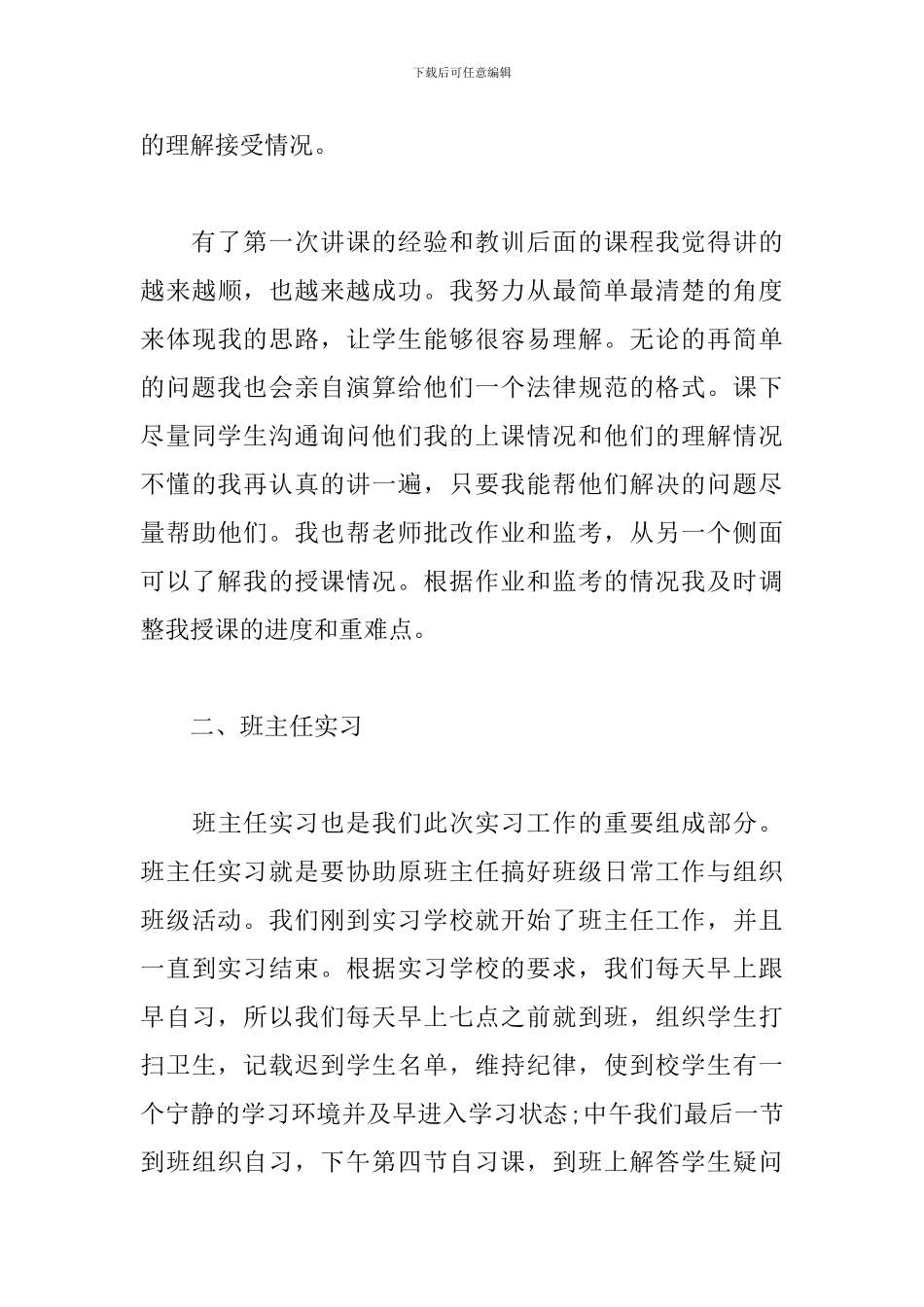 热门实习报告总结万能模板_第3页