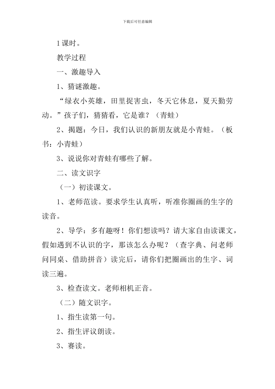 小学一年级语文《小青蛙》教案_第2页
