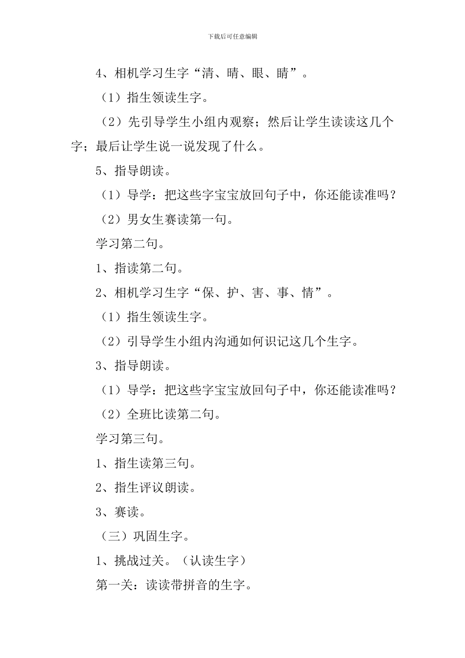 小学一年级语文《小青蛙》教案_第3页