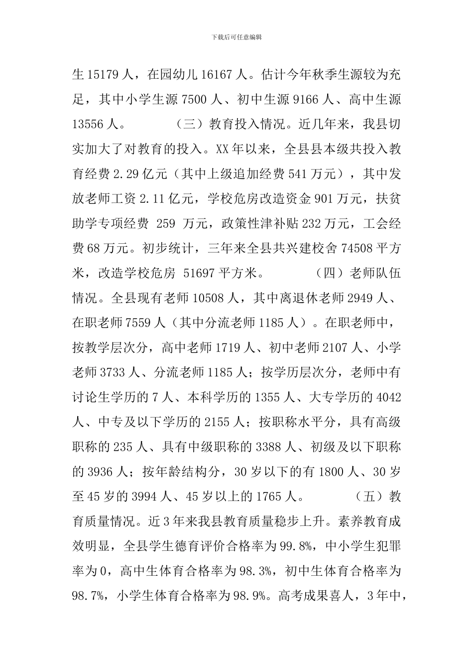 县教育发展情况的调研报告-创新教育理念-促进经济发展_第2页