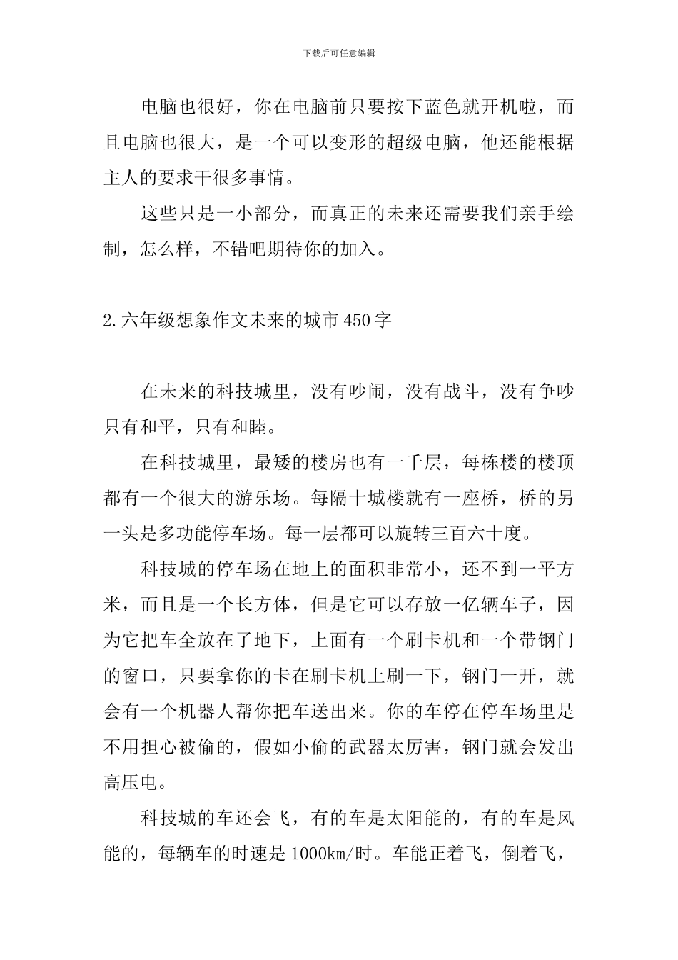 六年级想象作文未来的城市450字_第2页