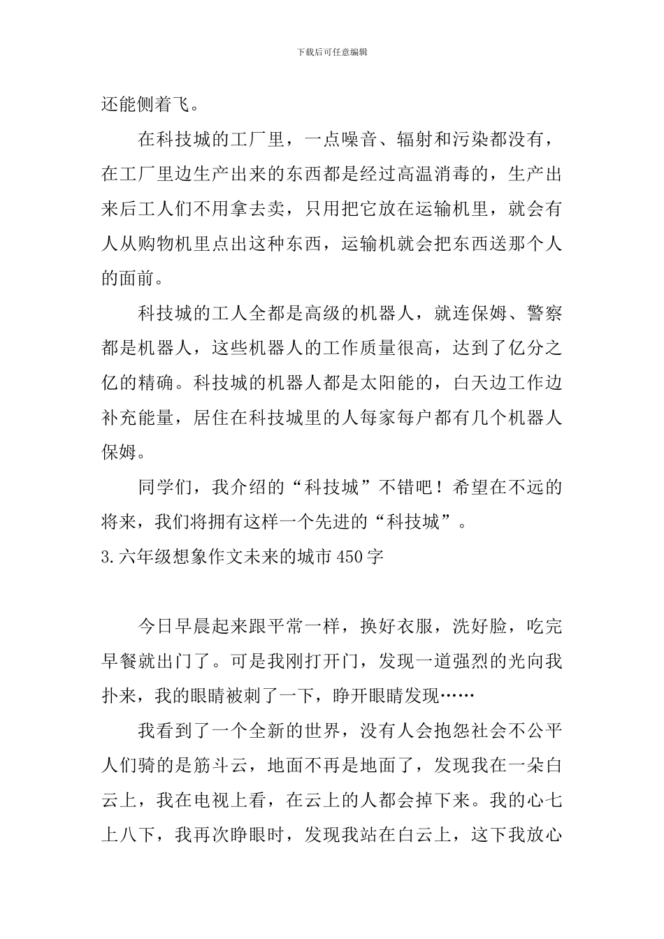 六年级想象作文未来的城市450字_第3页