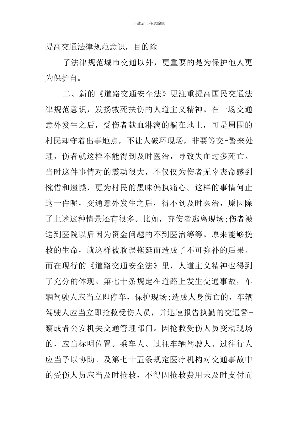 驾驶员心得体会_第2页