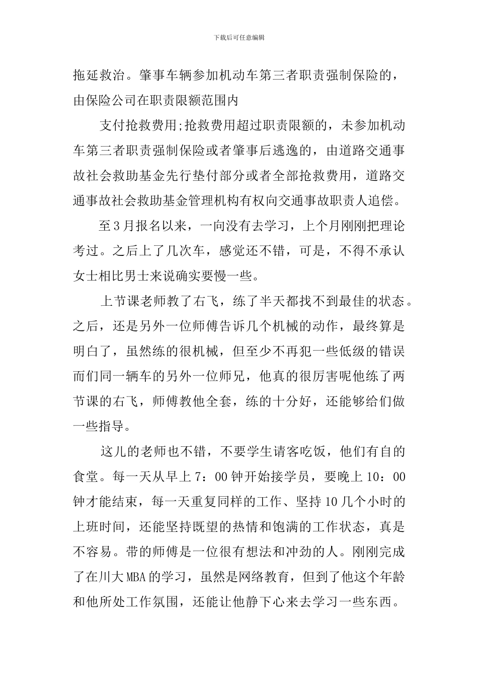 驾驶员心得体会_第3页