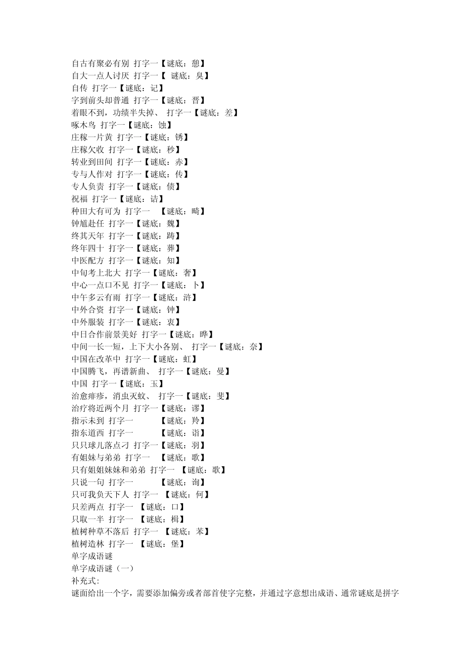 字谜谜语大全及答案 _第2页