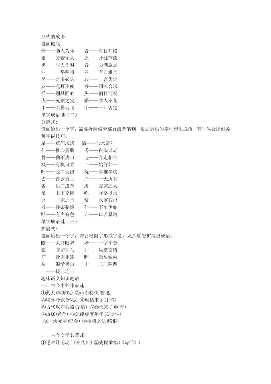 字谜谜语大全及答案 _第3页