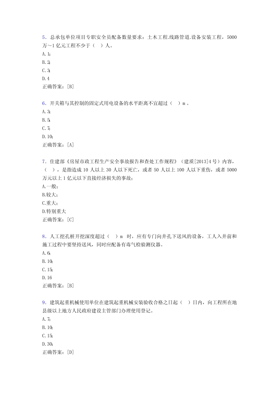 最新2020年监理从业人员继续教育完整考试题库388题(含参考答案)_第2页